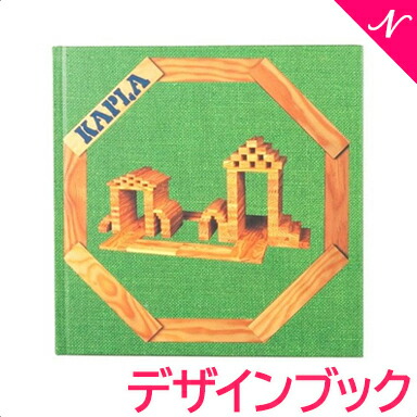 KAPLA 木製ブロックデザイン集 4冊セット 洋書 積み木 楽天市場】＼全商品11倍以上！／KAPLA カプラ デザインブック