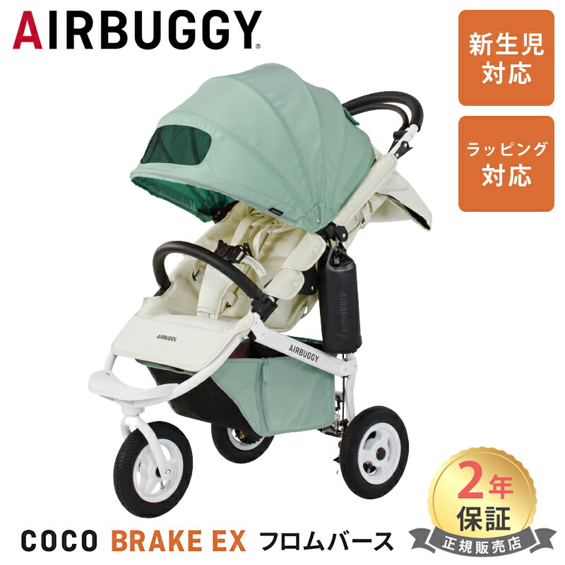 【AIRBUGGY】エアバギー ココブレーキEX フレームのみ 白 楽天市場】＼毎月5のつく日ポイント10倍／【エアバギー公式】新