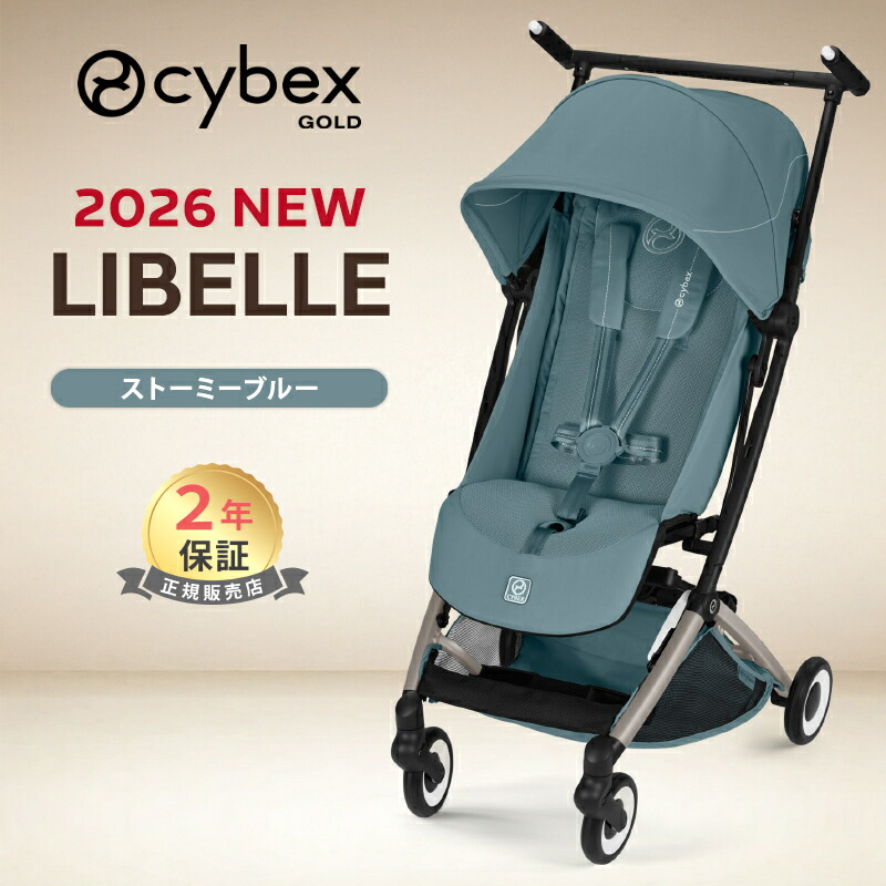 \2026年最新作/ サイベックス リベル 2026 ストーミーブルー 最新作 リニューアル cybex LIBELLE 赤ちゃん ベビー 子供 6ヶ月 4歳 22kg b型 ベビーカー 軽量 コンパクト 折り畳み リクライニング 旅行 正規品 2年保証 ブラックフレーム|ナチュラルベビー Natural Baby