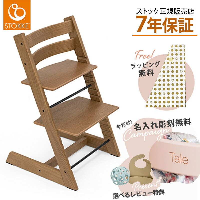楽天市場】ストッケ トリップトラップ 【ストッケ正規販売店 