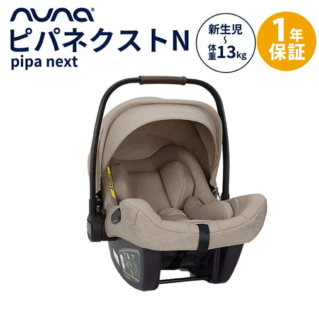 【てんてん】nuna pipa next n PIPA next N | 【公式】nuna online shop ｜日本国内公式オンライン