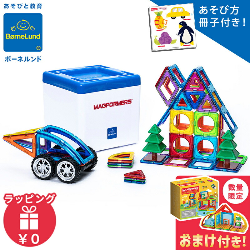 楽天市場】知育玩具 マグフォーマー Magformers おもちゃ 144