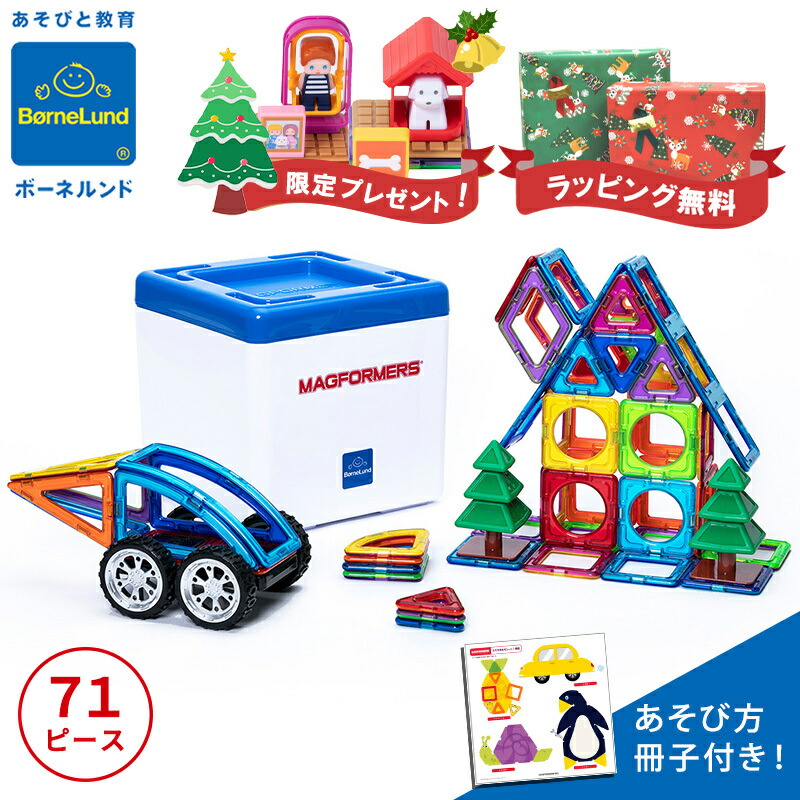 楽天市場】【クリスマス ラッピング無料】正規品 マグ・フォーマー