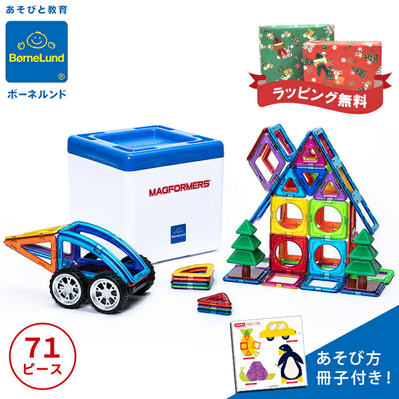 楽天市場】【クリスマス ラッピング無料】正規品 マグ・フォーマー