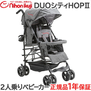 kinderwagon DUOシティ HOP kinderwagon キンダーワゴン DUOシティHOP2 デュオシティホップ2
