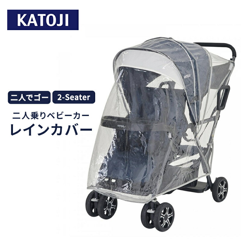 楽天市場】カトージ ベビーカー 2-Seater 専用リアシート グレー ツー