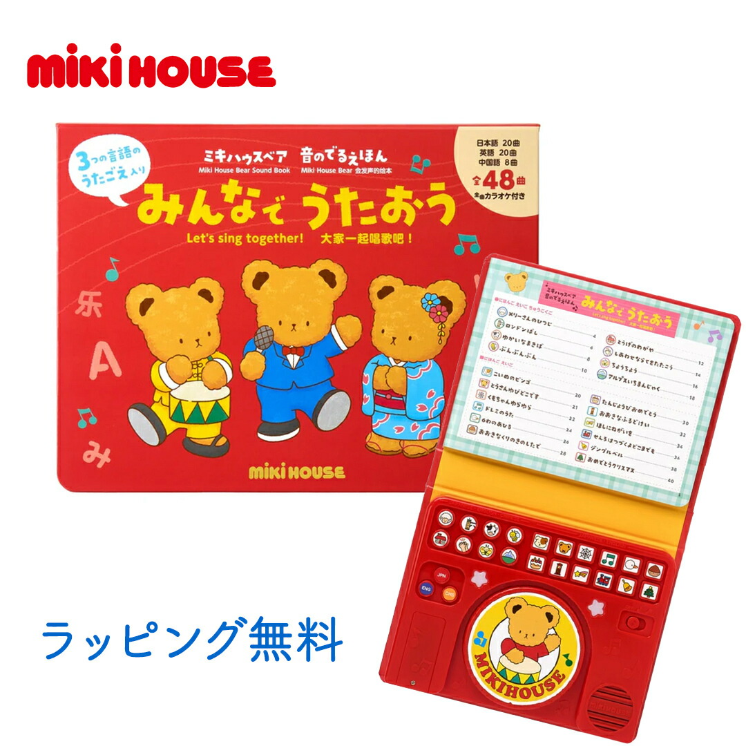 楽天市場】【MIKIHOUSE】ミキハウス 絵本ポカポカフレンズ おう