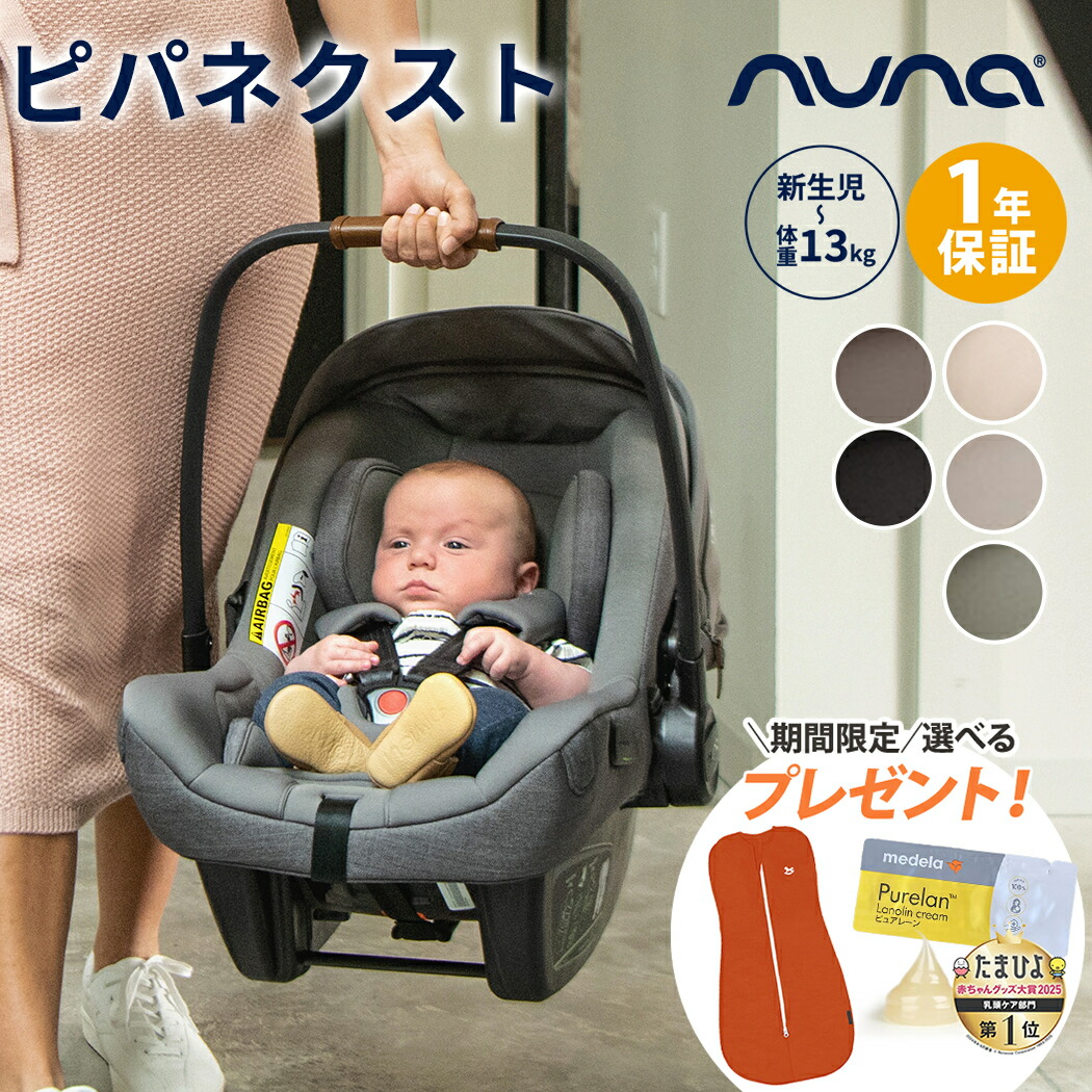 楽天市場】【正規品】【送料無料】 nuna ヌナ ベビーカー用リング