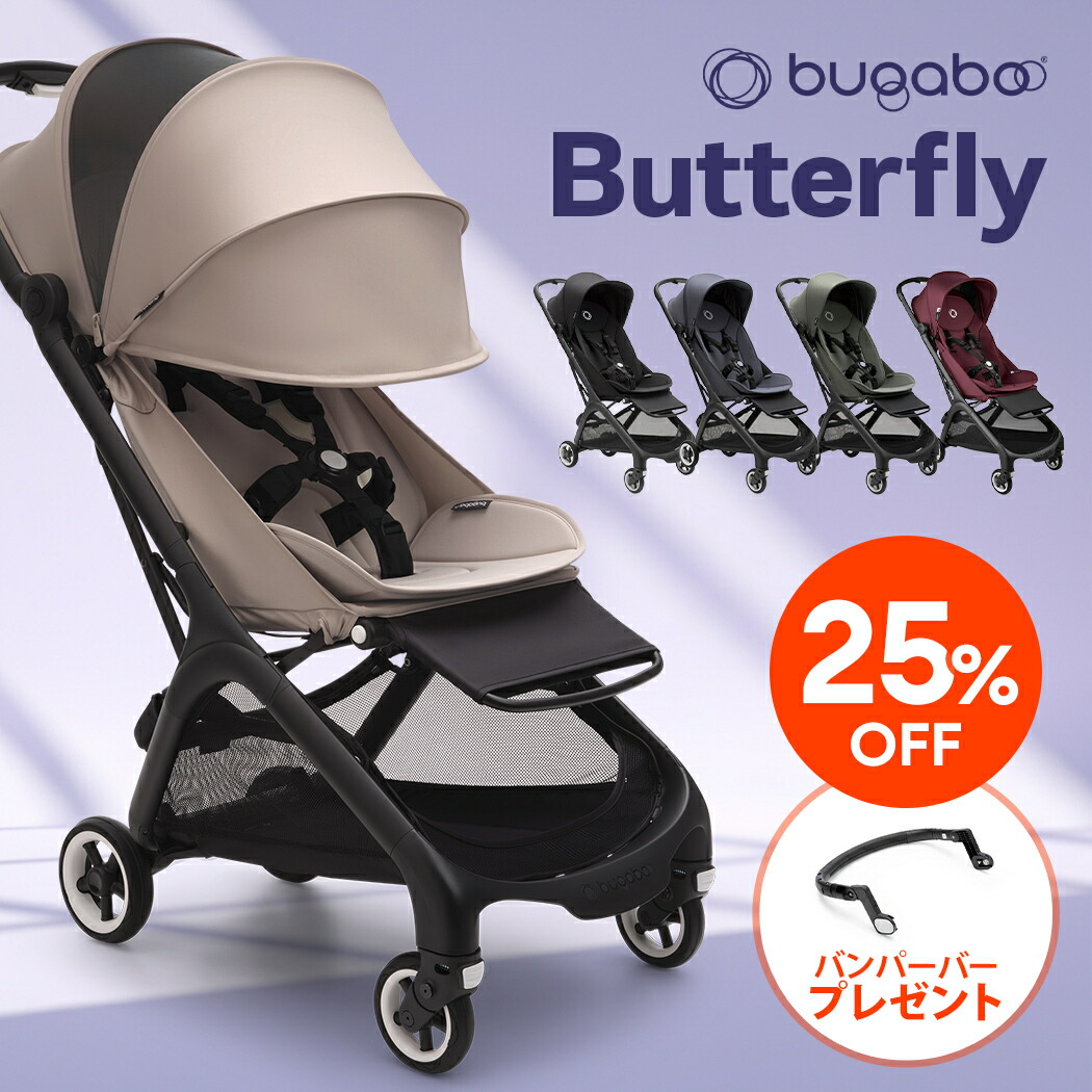 バガブー Bugaboo バタフライbutterfly専用　ホイールボード バガブー] Butterfly / バタフライ コンフォートホイールボード