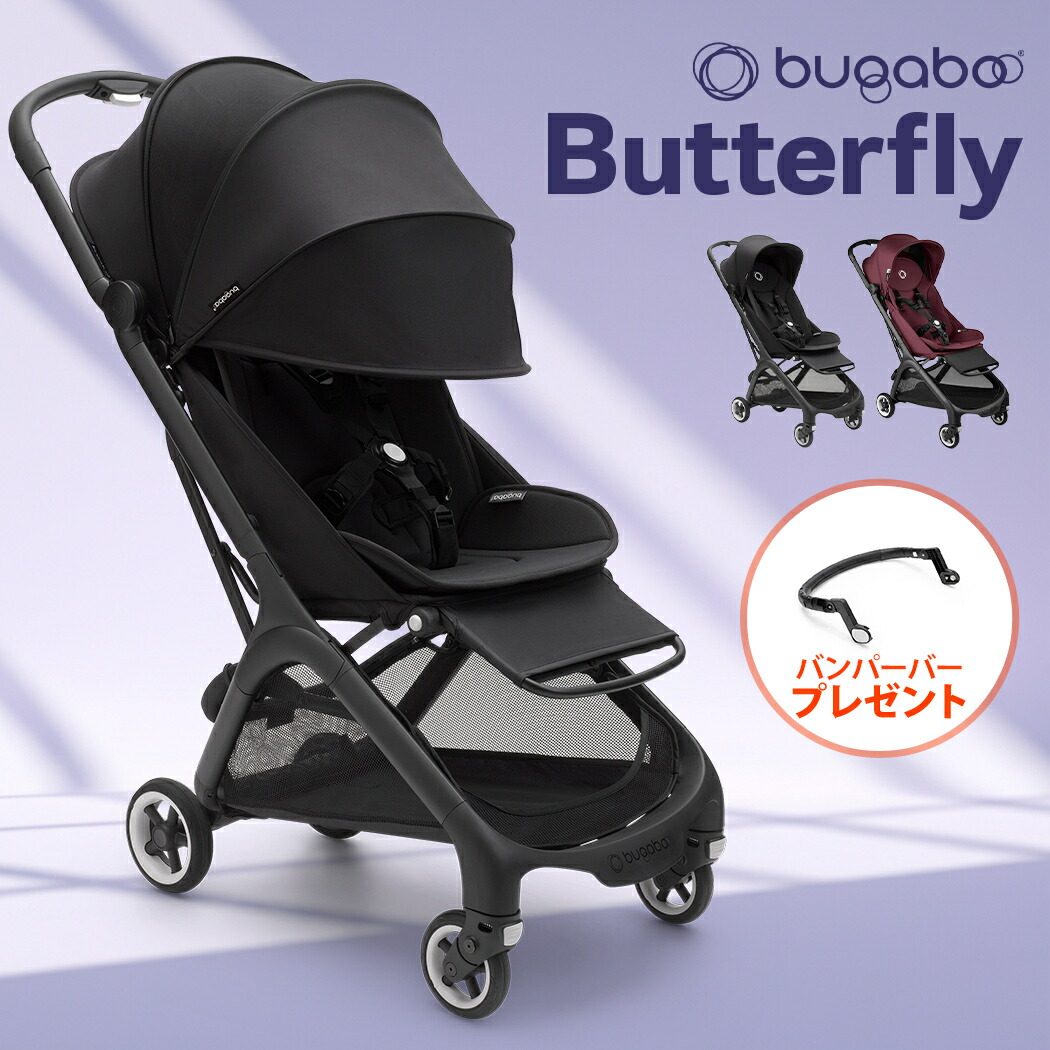 楽天市場】正規品 bugaboo Butterfly 2 バガブー バタフライ2 レイン