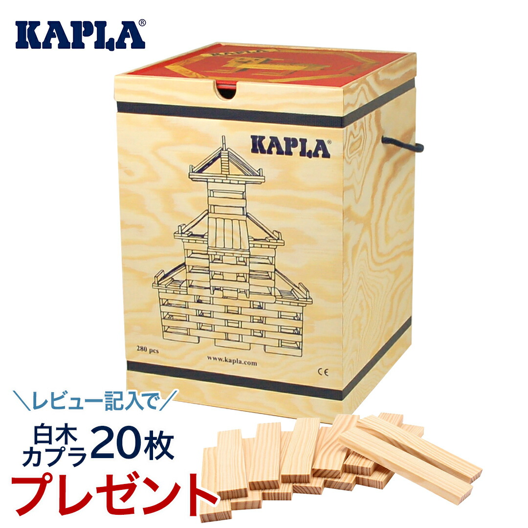 楽天市場】カプラ カラー 【正規品】 積み木 ブロック 知育玩具 KAPLA