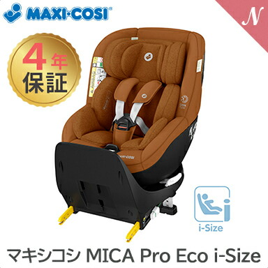 マキシコシ マイカ プロエコ アイサイズ Maxi-Cosi MICA pro eco i-size オーセンティック コニャック 新生児から チャイルドシート ISOFIX｜ナチュラルベビー Natural Baby