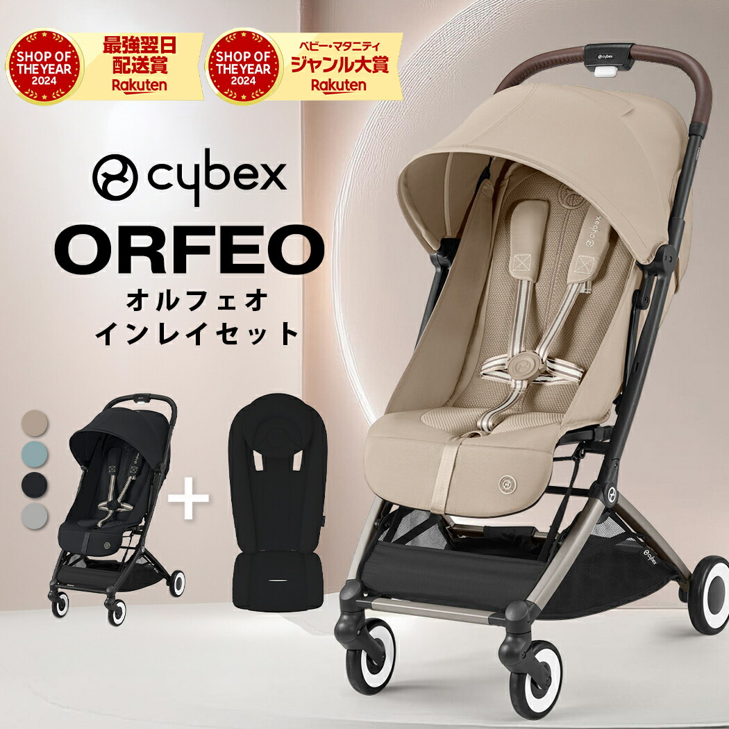 楽天市場】サイベックス オルフェオ 2023 2024 + バンパーバー 2点 