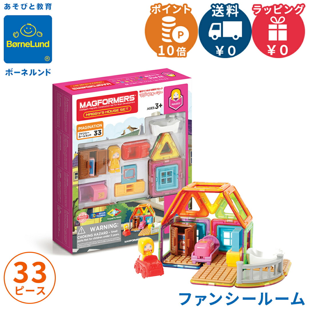 楽天市場】ボーネルンド マグ・フォーマー 正規品 【ポイント