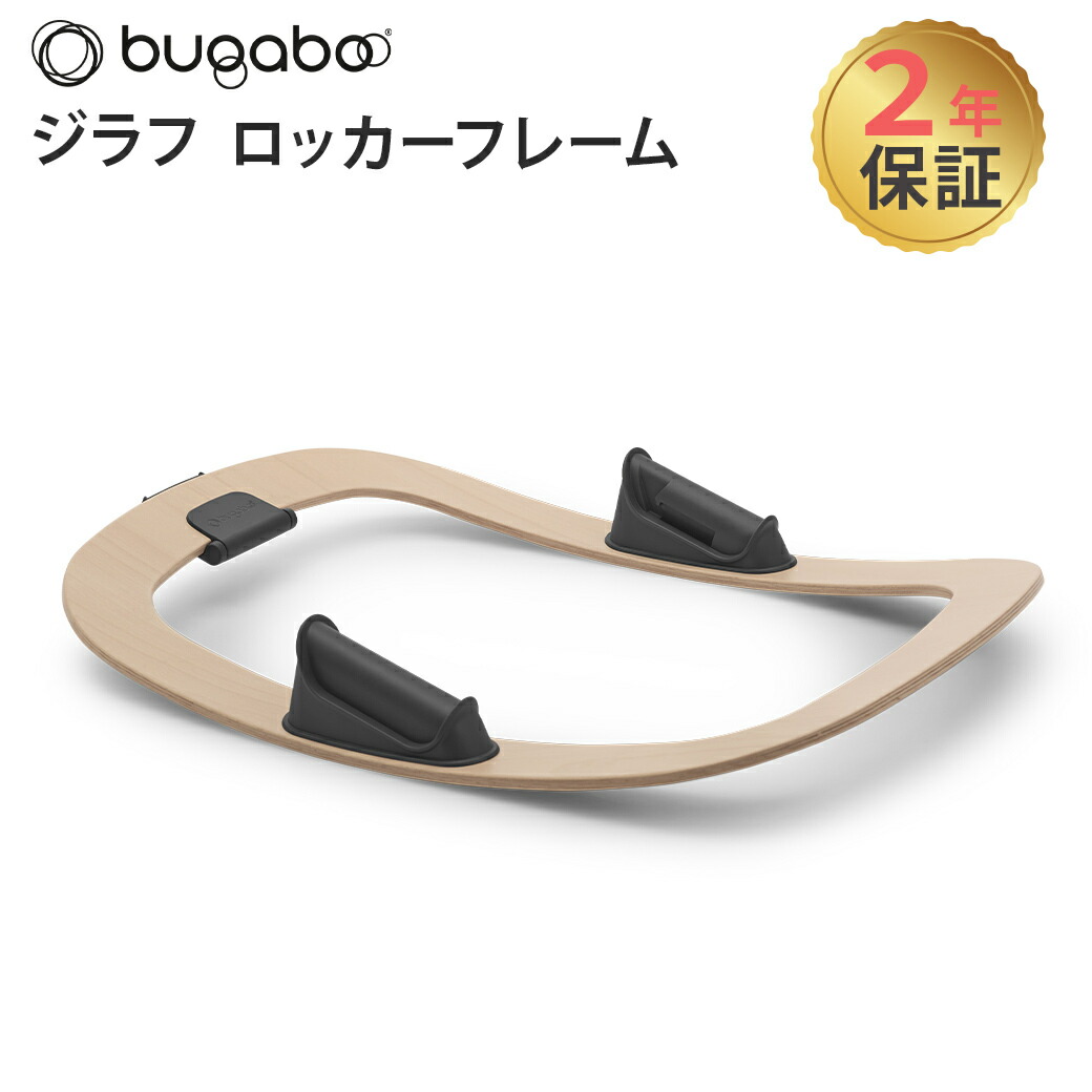 楽天市場】【正規品2年保証】 バガブー ジラフ ベビーピロー bugaboo