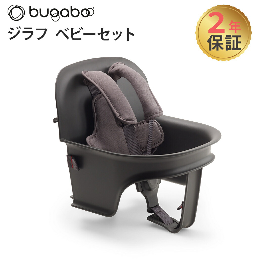 楽天市場】【正規品2年保証】5点式ハーネス付 バガブー ジラフ