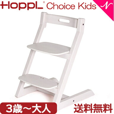 【送料無料】【3年保証】 HOPPL ホップル チョイスキッズ アイボリー キッズチェア ハイチェア ダイニングチェア 子供用 高さ調節可能 天然木 シンプル お祝い 出産祝い 赤ちゃん｜ナチュラルベビー Natural Baby