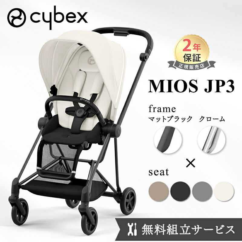 サイベックス　サンセイル　ミオス　プリアム　コヤ 楽天市場】サイベックス cybex プリアム ミオス コヤ 対応
