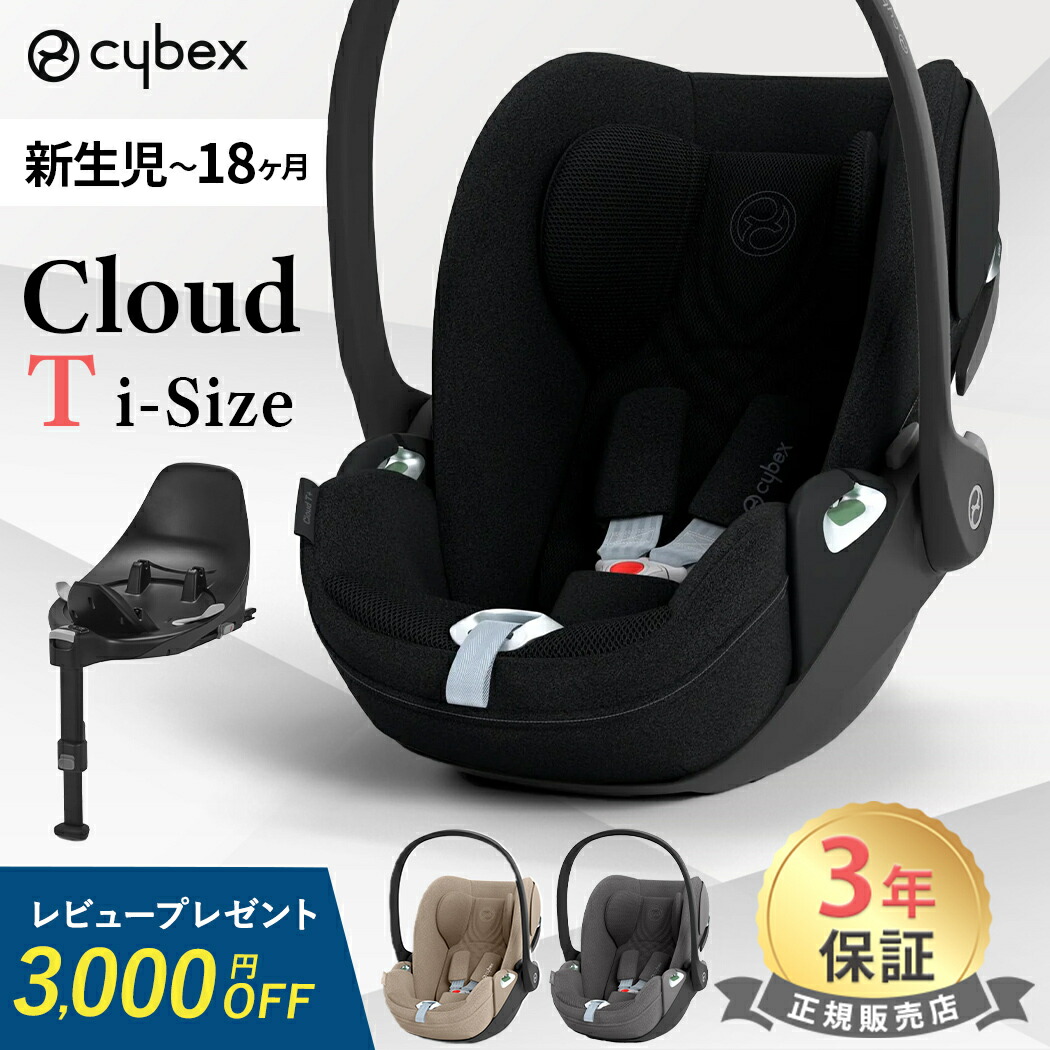 Cybex チャイルドシート 黒　新生児用カバー付き 楽天市場】サイベックス 正規品 サイベックス チャイルドシート