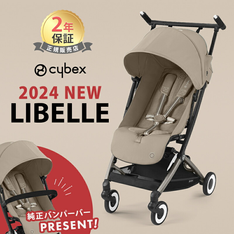 【楽天市場】サイベックス リベル 2023年 2024年 モデル LIBELLE b型 ベビーカー 軽量 コンパクト 6ヶ月 から 22kg まで  cybex 折り畳み リクライニング 送料無料 正規品 送料無料 : ナチュラルベビー Natural Baby