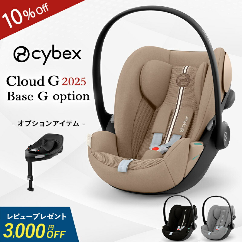 楽天市場】【正規品】【3年保証】 サイベックス クラウド G i-Size 