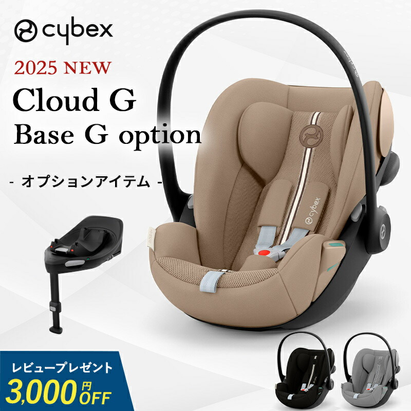 【3日間限定早い者勝ち】Cybex クラウド　Z i-Size 美品 楽天市場】【2025NEW】 サイベックス クラウド G i-Size グレー