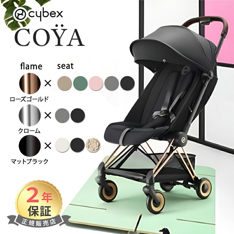 【楽天市場】サイベックス コヤ + バンパーバー + カーシートアダプター+ クラウドT + ベースT オプションセット cybex COYA 最新  2023 軽量 コンパクト 折りたたみ 新生児 1ヶ月 a型ベビーカ－ Platinumライン トラベルシステム 正規品2年保証 送料無料 ...