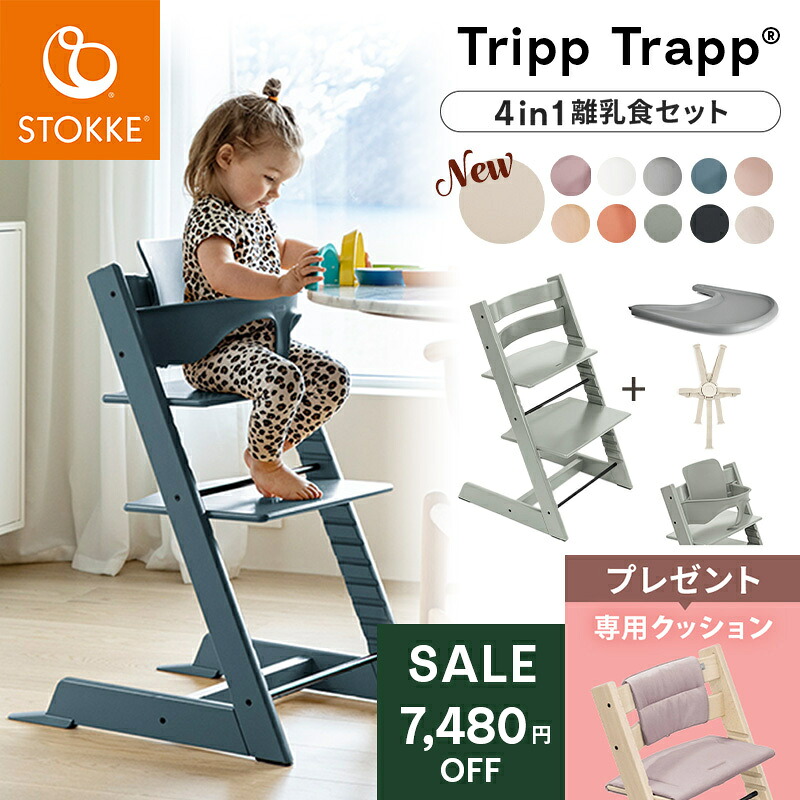 楽天市場】ストッケ トリップトラップ オーク ストッケ トリップ