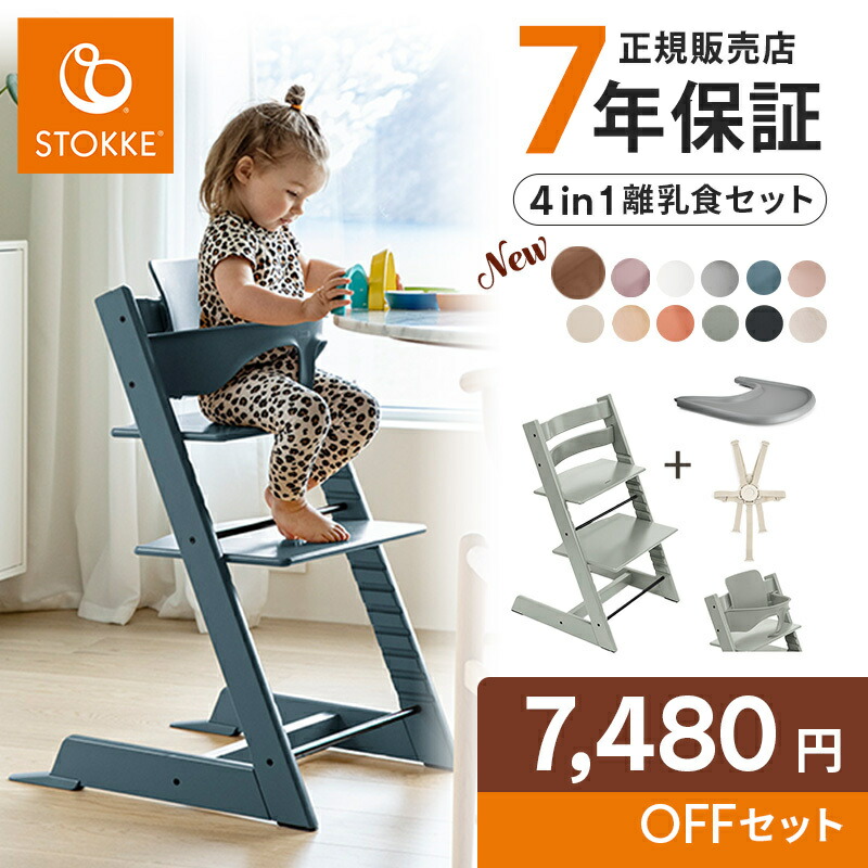 楽天市場】【正規品】 ストッケ トリップトラップ ベビーセット