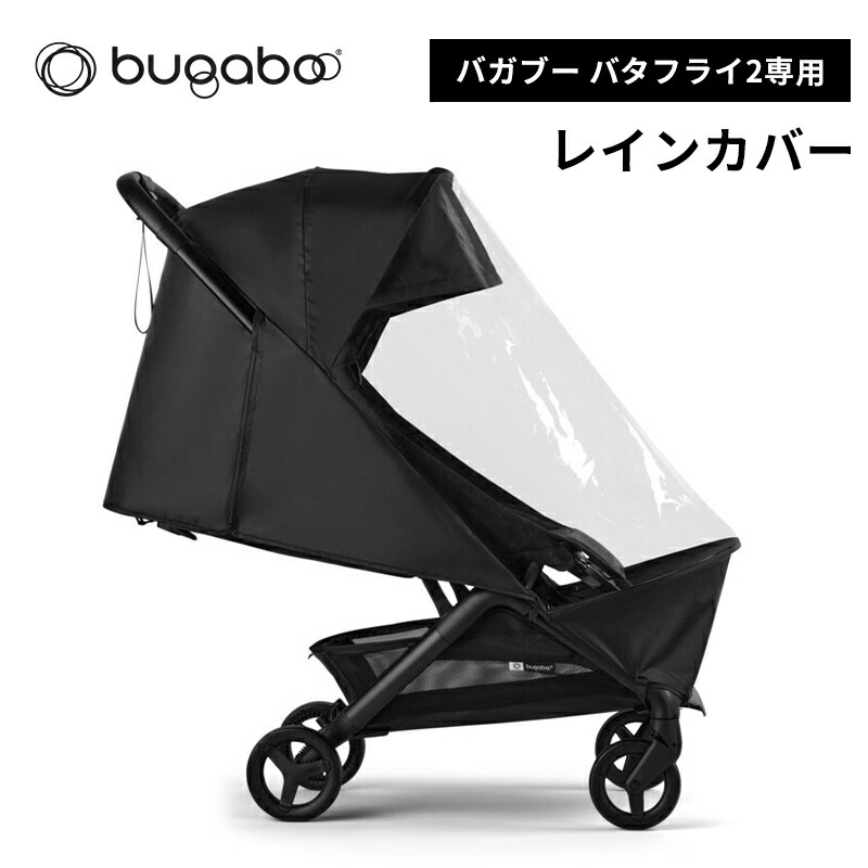 bugaboo バガブー トランスポートバッグ ベビーカーバック レインカバー付 楽天市場】【公式】バガブー バタフライ トランスポートバッグ