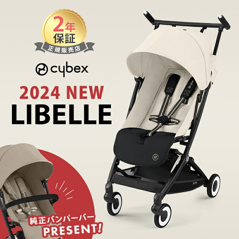 【楽天市場】限定カラー サイベックス リベル 2024 キャンディピンク 最新 リニューアル cybex LIBELLE 赤ちゃん ベビー 子供  6ヶ月 4歳 22kg b型 ベビーカー 軽量 コンパクト 折り畳み リクライニング 旅行 帰省 正規品 2年保証 ブラックフレーム あす楽対応 ...