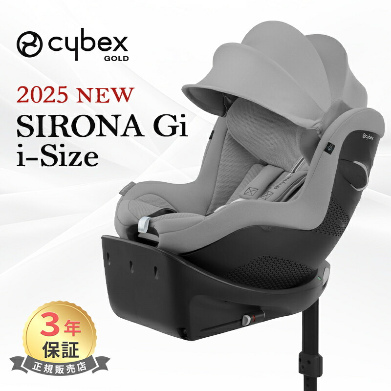 楽天市場】正規品 3年保証 サイベックス シローナ G i-Size cybex
