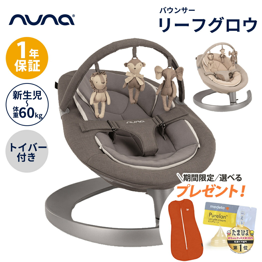 楽天市場】ヌナ リーフグロウ トイバー付 グラナイト｜nuna leaf