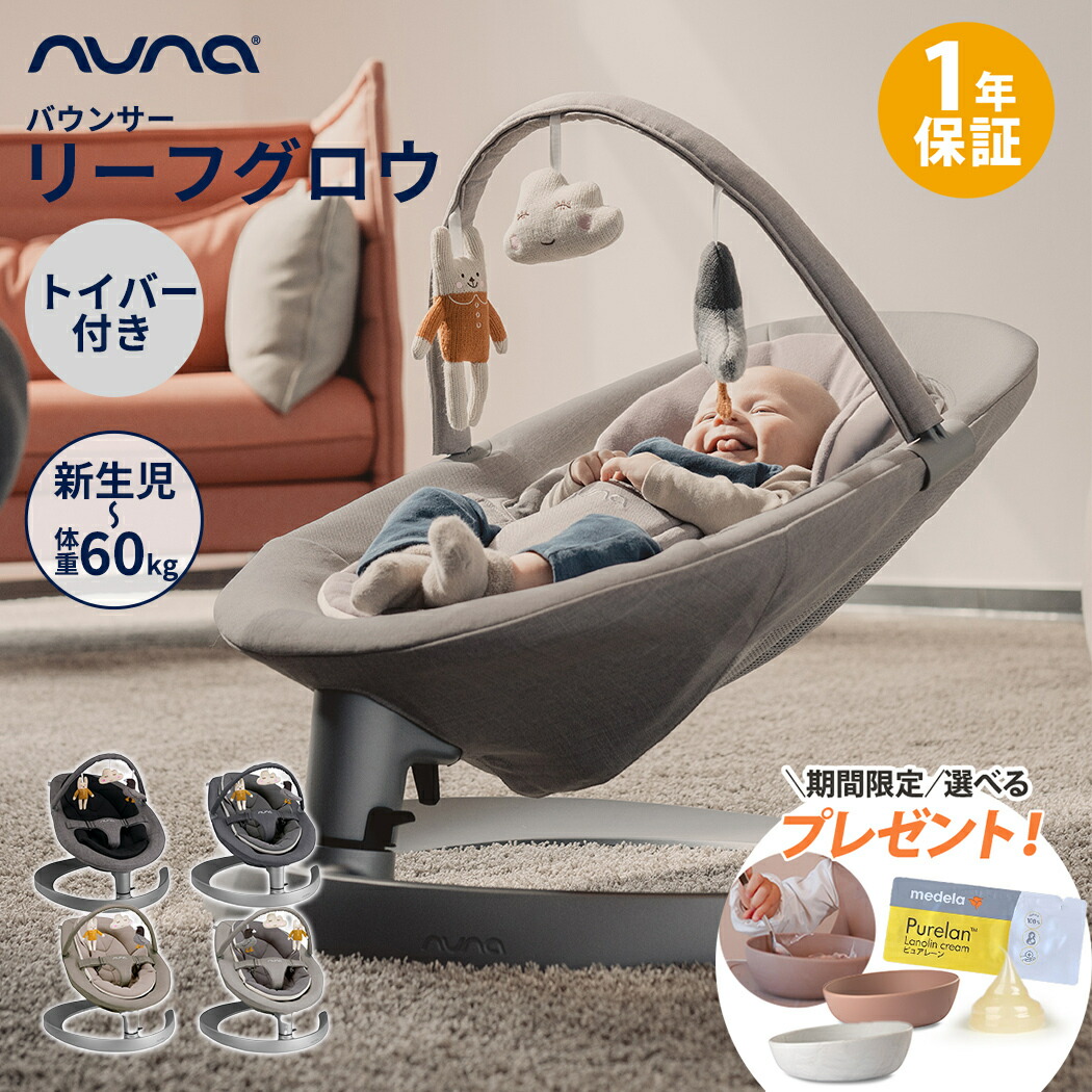 楽天市場】【正規品】【1年間保証】【送料無料】 nuna ヌナ バウンサー  