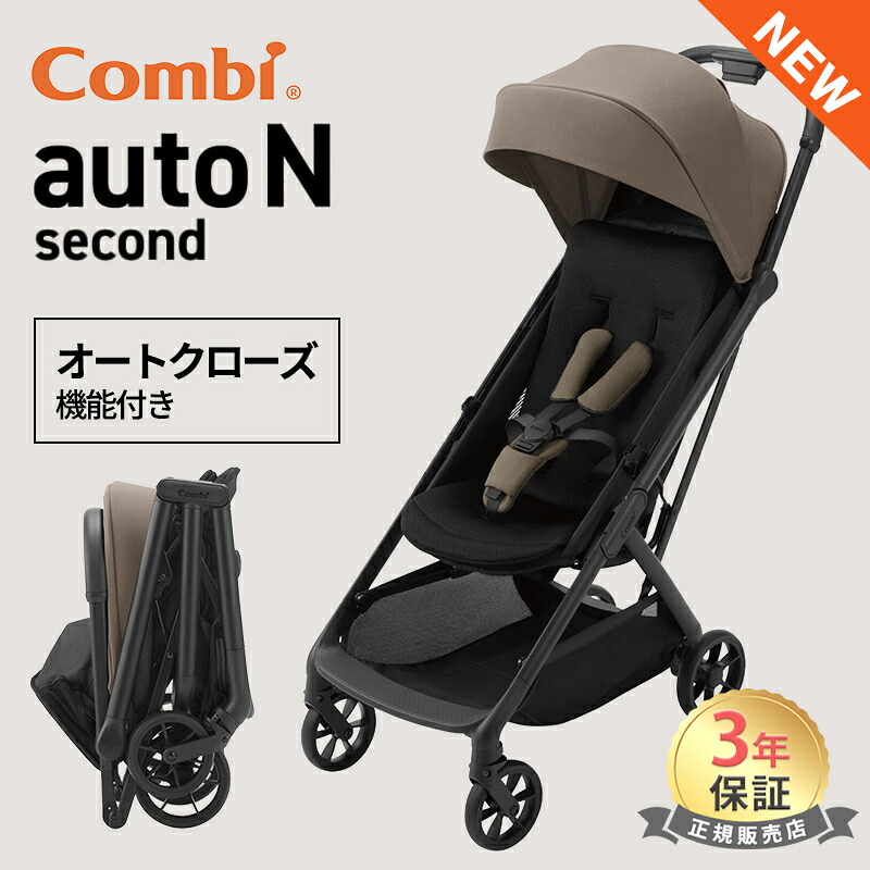 楽天市場】コンビ auto N second FRONT GUARD ブラック 送料無料