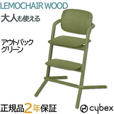 It Is Lemo Chair Wood Cybex Lemo Chair Wood サイベックスレモチェアウッドアウトバックグリーンハイチェア From Point 18 Times サイベックスレモチェアウッドハイチェア Six Months