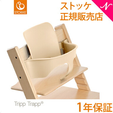 ストッケ トリップトラップ STOKKE ブラウン ベビーセット付き 楽天市場】【正規品】 ストッケ トリップトラップ ベビーセット