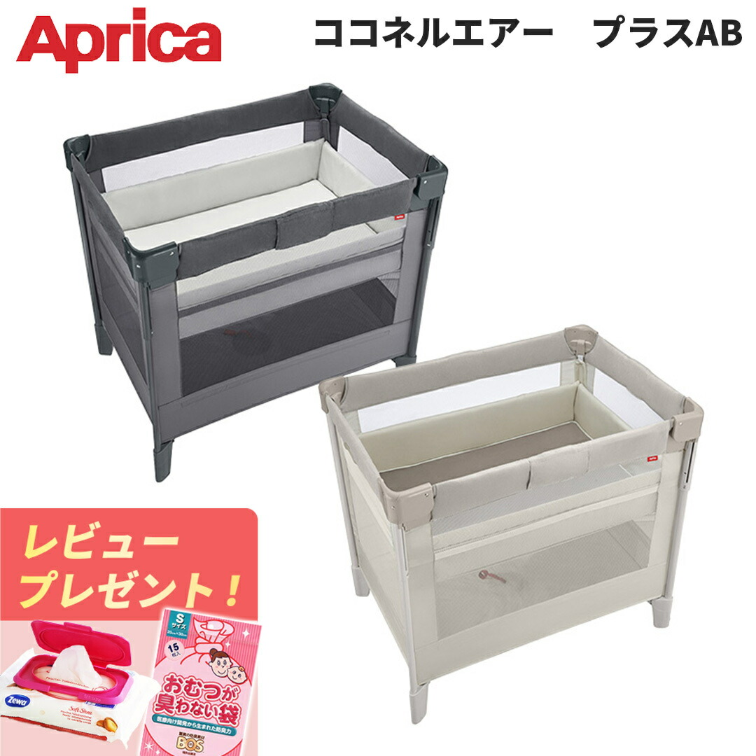 楽天市場】【1種類を選べる】アップリカ ココネル エアー AB(1台