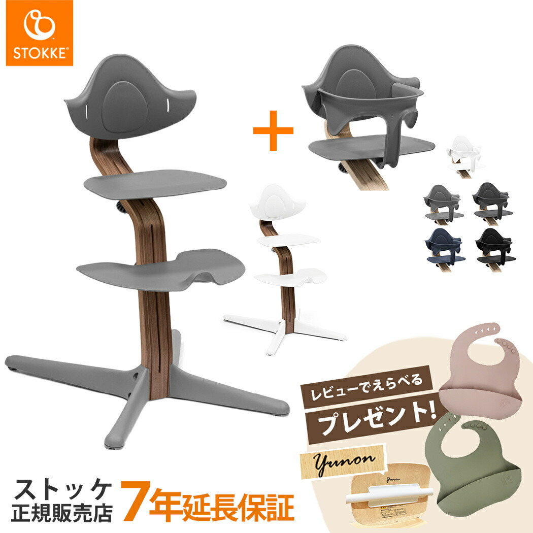 楽天市場】【正規品】【送料無料】 ストッケ Nomi ノミ 専用