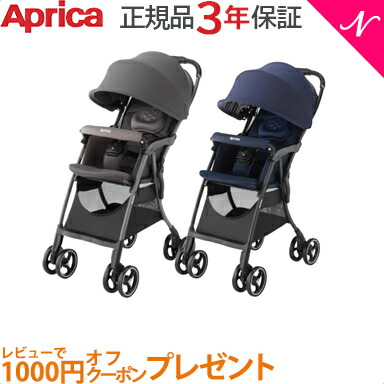 オープニング 大放出セール 全商品１２倍 1000円オフクーポンプレゼント 21年4月末新発売 3年保証対象商品 Aprica アップリカ クルリー ネイビー グレー ベビーカー A型ベビーカー Ab兼用 1ヵ月から ナチュラルリビング ラッピング無料 Www