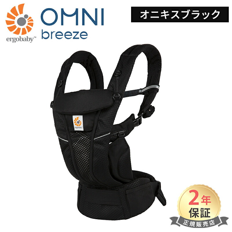 楽天市場】抱っこ紐 エルゴベビー オムニ ブリーズ エルゴ