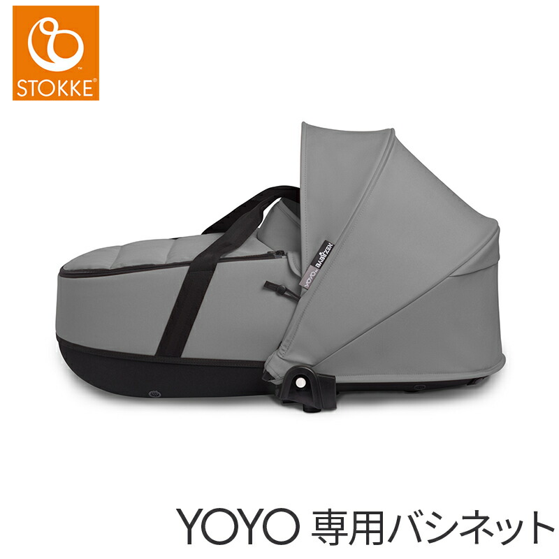 ベビーゼンBABYZEN YOYOバシネット（アクア） 楽天市場】【正規品】【送料無料】 ストッケ YOYO ヨーヨー