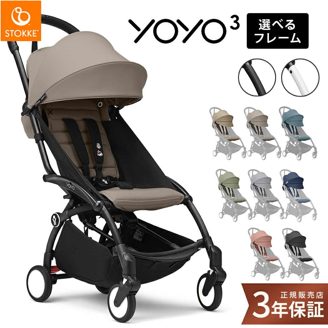 ストッケ YOYO 0歳からのニューボーンパック ブラック 楽天市場】【正規販売店】 ストッケ YOYO 0+ 新生児 ニュー