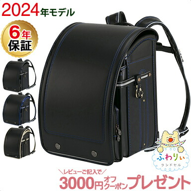 楽天市場】＼全商品１１倍！／ふわりぃ 2024年モデル 男の子 6年間保証