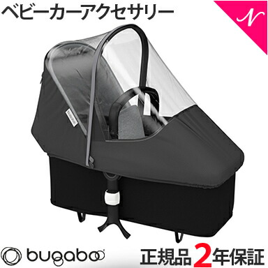 年保証 正規品 Bugaboo バガブー ドンキー ハイパフォーマンス レインカバー ブラック ベビーカー アクセサリー あす楽対応 ナチュラルリビング Cdm Co Mz