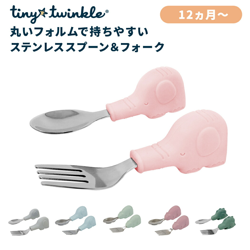 楽天市場】タイニートゥインクル ステンレススプーン＆フォーク