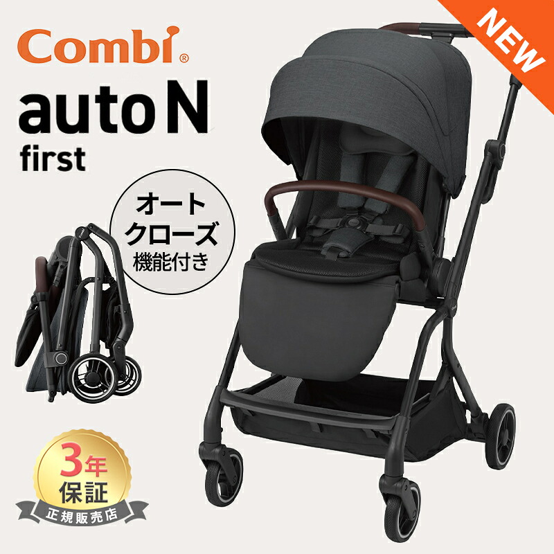 楽天市場】コンビ ベビーカー オートエヌ セカンド 専用