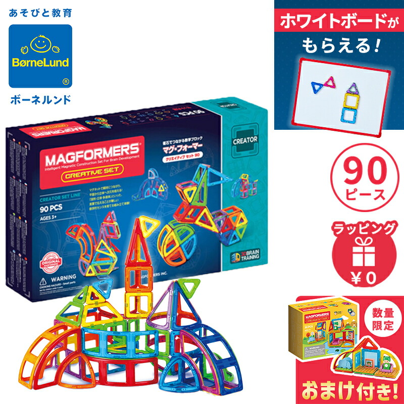 楽天市場】日本正規品 ボーネルンド マグ・フォーマー