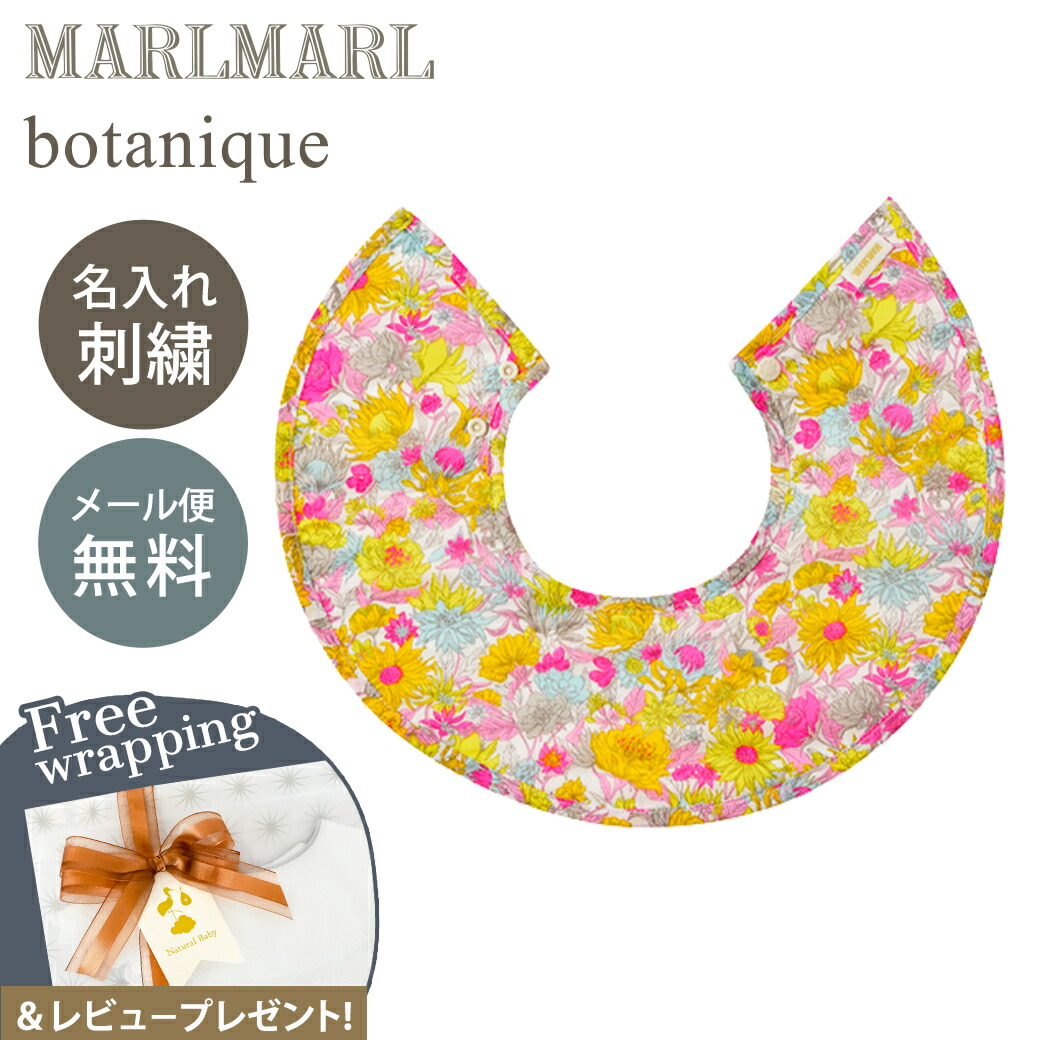 楽天市場】名入れ刺繍 対応 専用ラッピング無料 マールマール スタイ