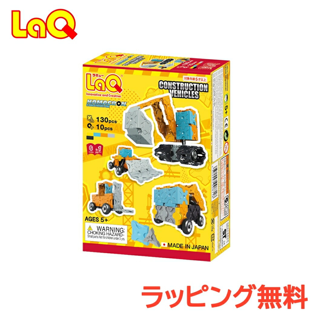LaQ ラキュー ハマクロン20個 他 約2.3㎏ まとめ売り ※ばら売り不可 LaQ（ラキュー）ハマクロンコンストラクター 緊急車両 | おもちゃ通販